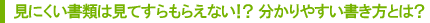 職務経歴書を書く前に